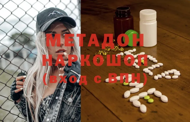 Метадон methadone  Володарск 